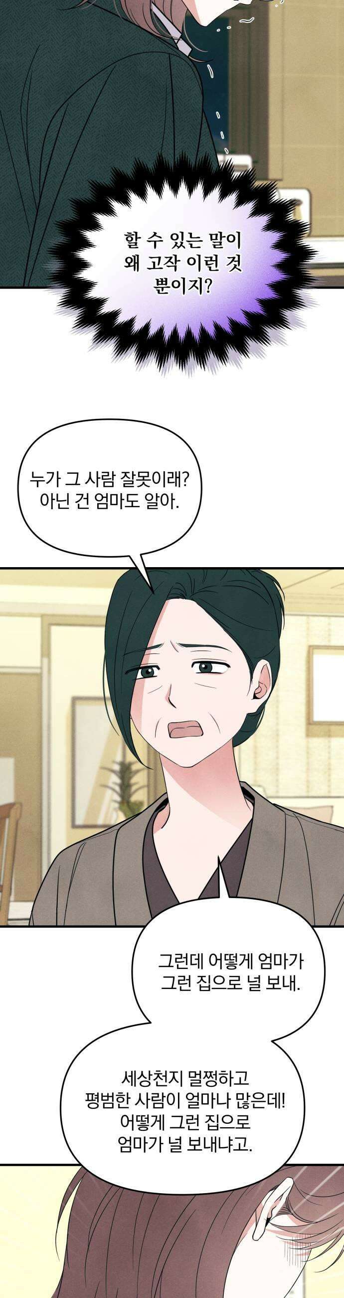 찐한 고백 76화 7