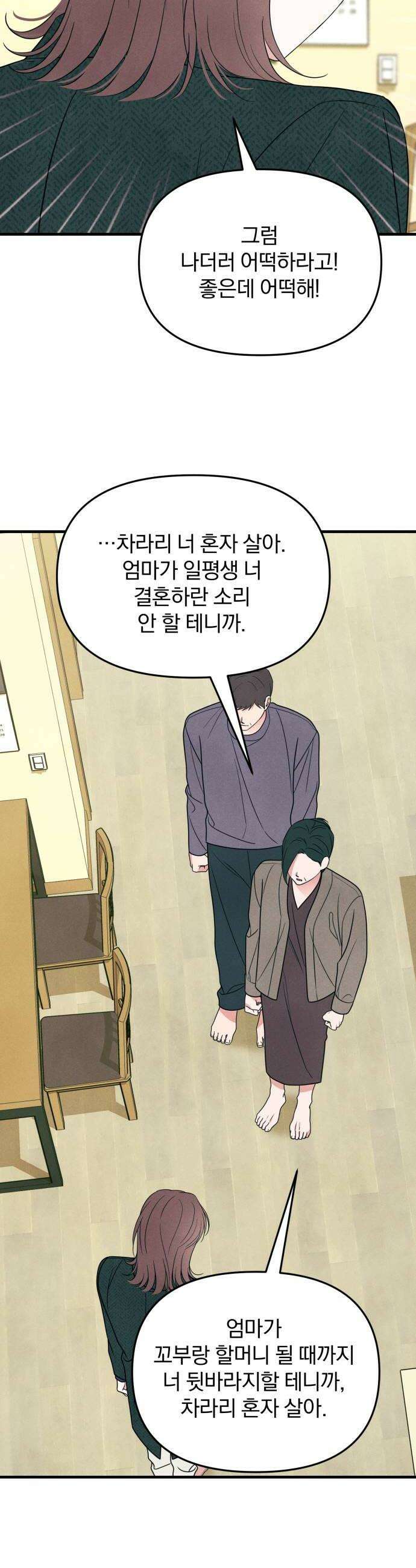 찐한 고백 76화 8