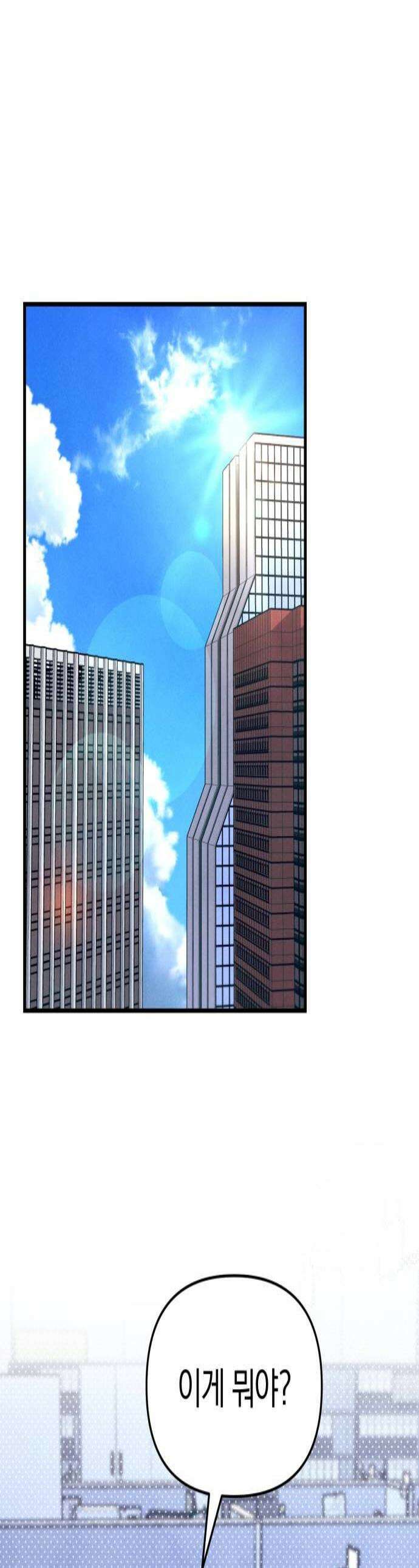 찐한 고백 77화 1