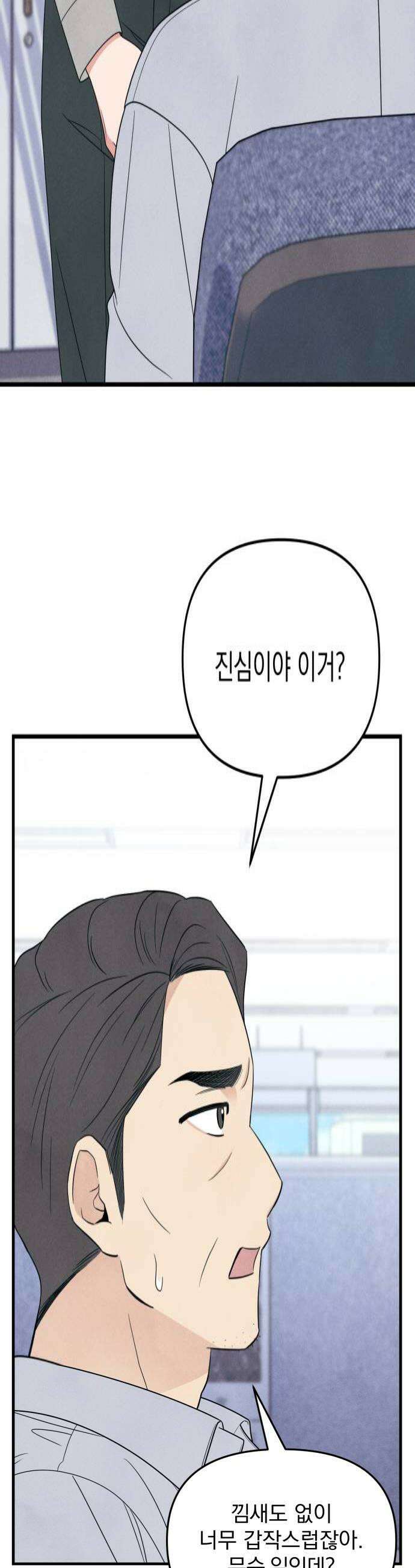 찐한 고백 77화 4