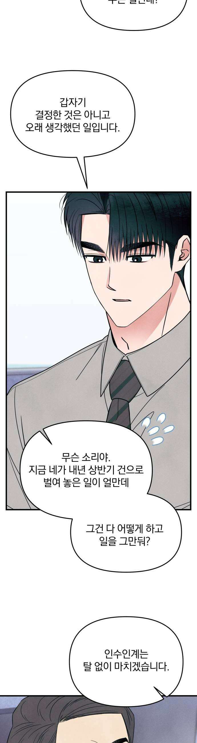 찐한 고백 77화 5