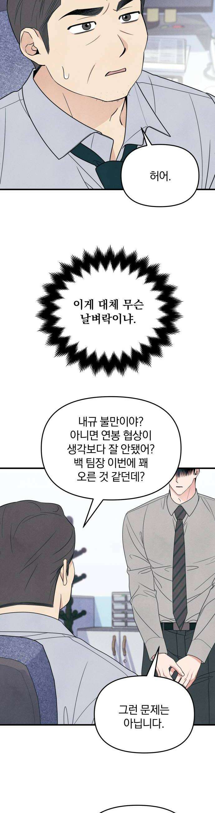 찐한 고백 77화 6
