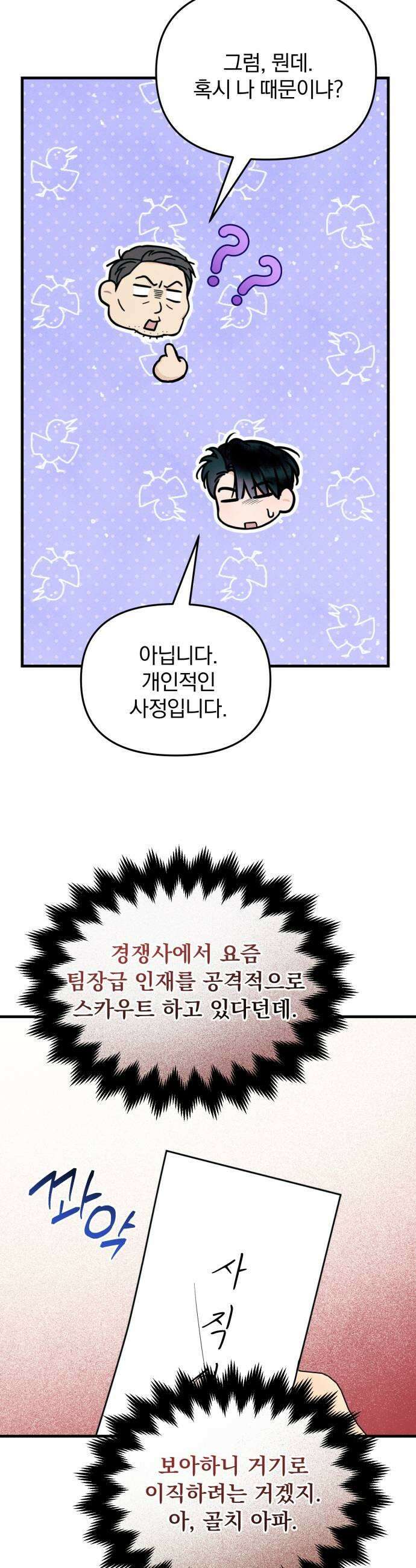 찐한 고백 77화 7