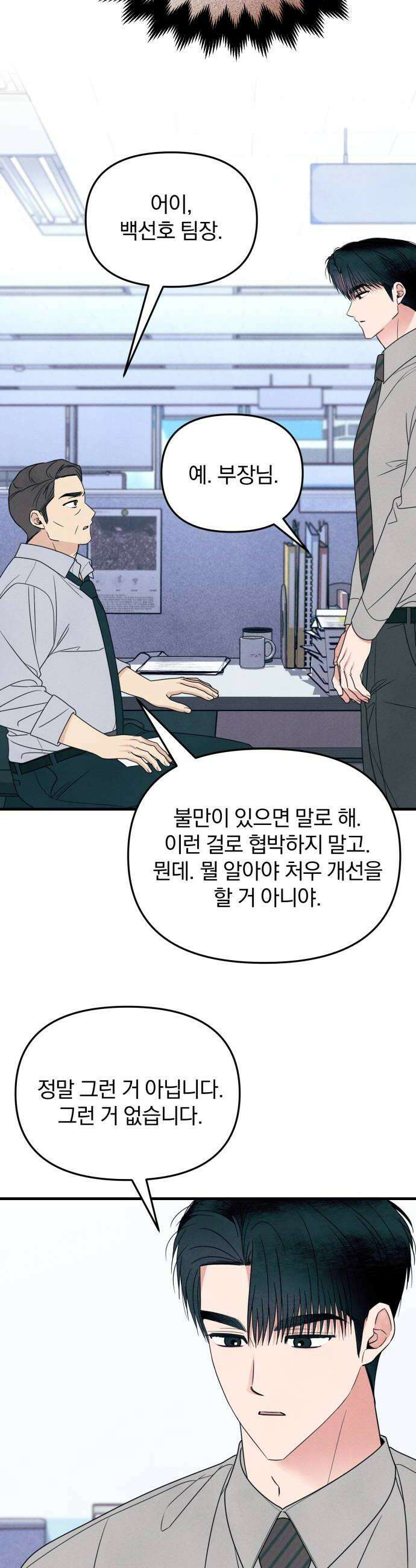 찐한 고백 77화 8