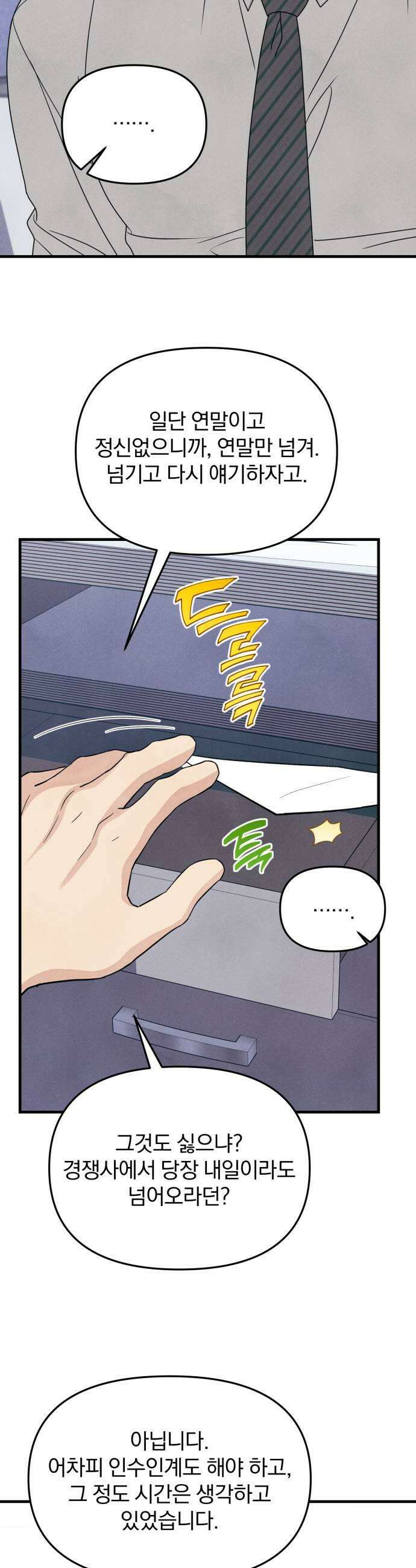 찐한 고백 77화 9