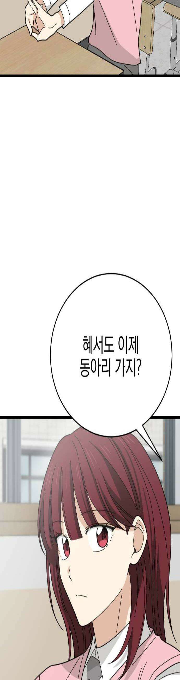사랑 안 해! 16화 3
