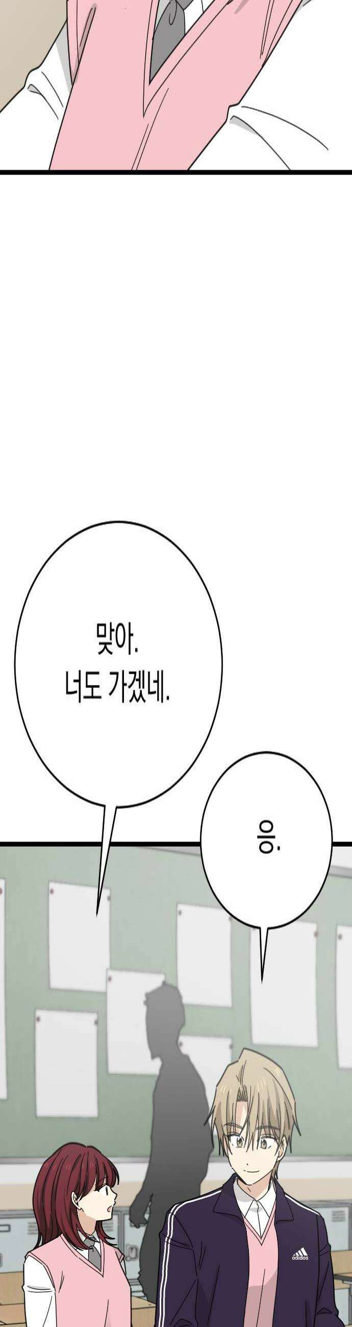 사랑 안 해! 16화 4
