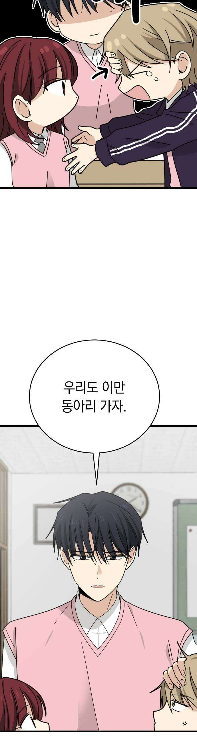 사랑 안 해! 16화 10
