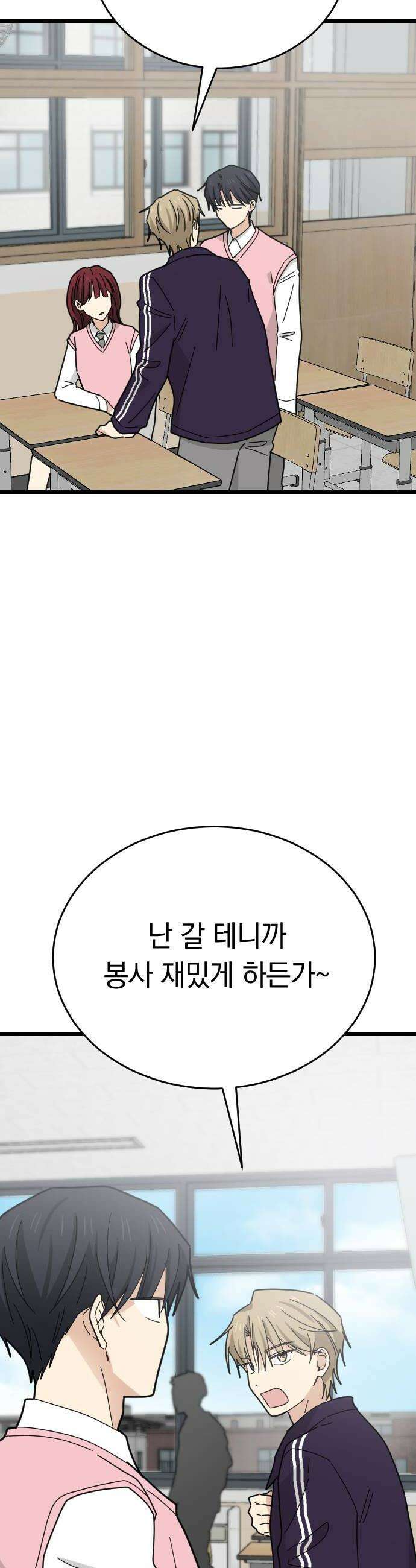 사랑 안 해! 16화 12