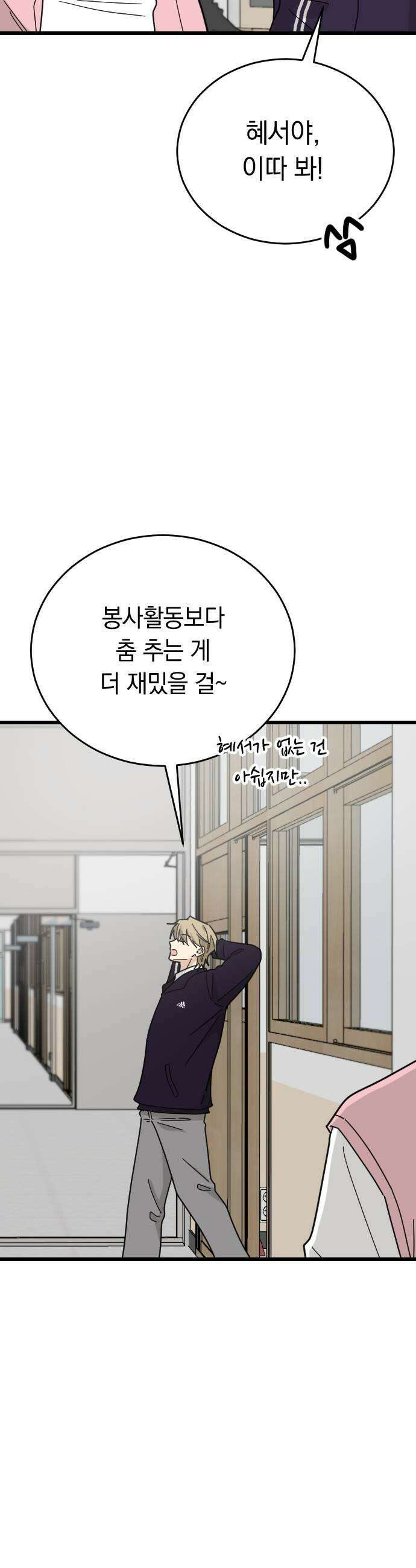 사랑 안 해! 16화 13