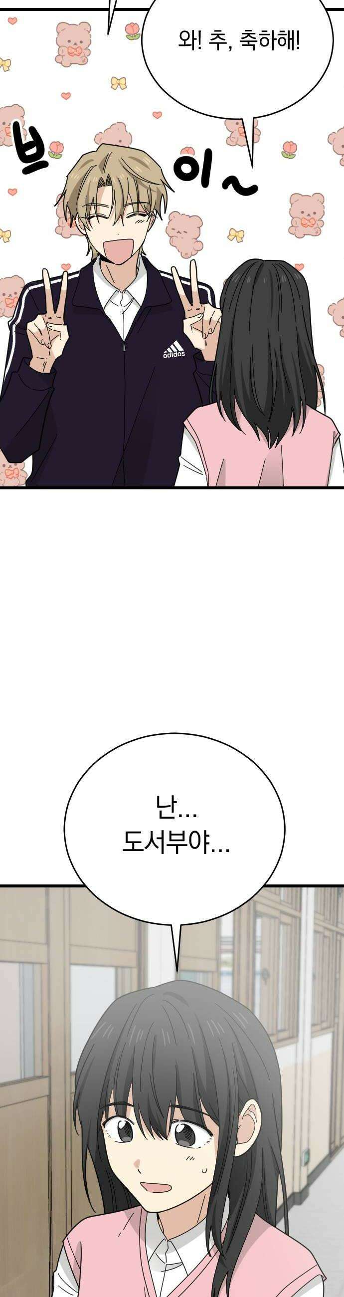 사랑 안 해! 16화 16