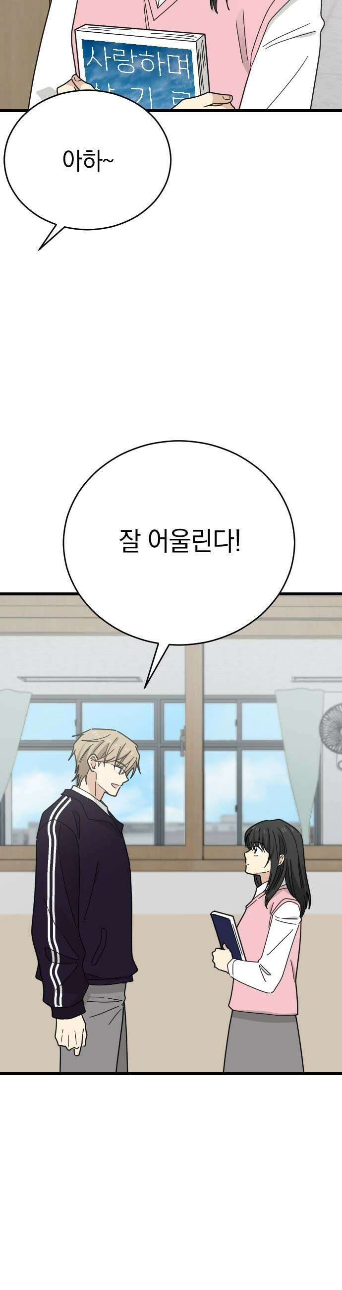 사랑 안 해! 16화 17