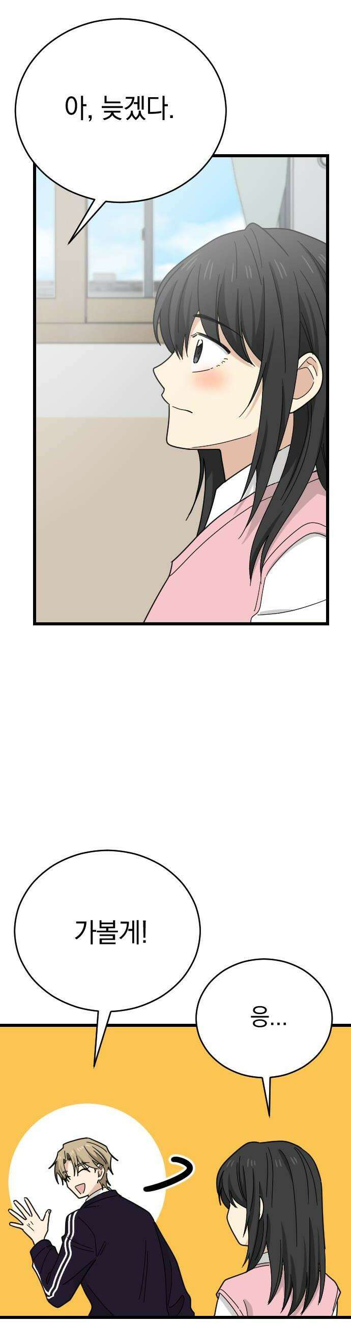 사랑 안 해! 16화 18