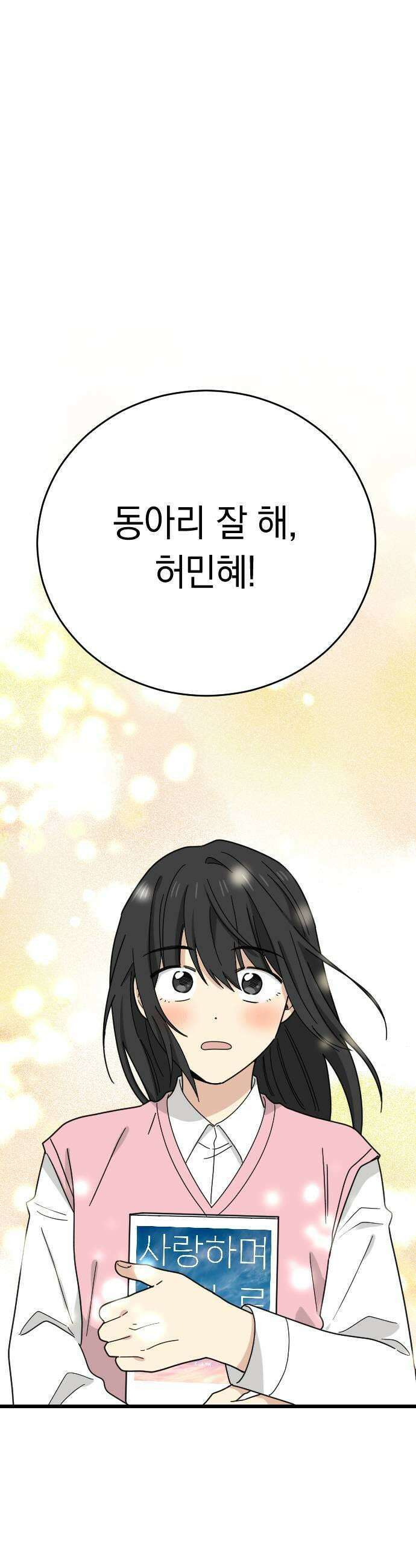사랑 안 해! 16화 19