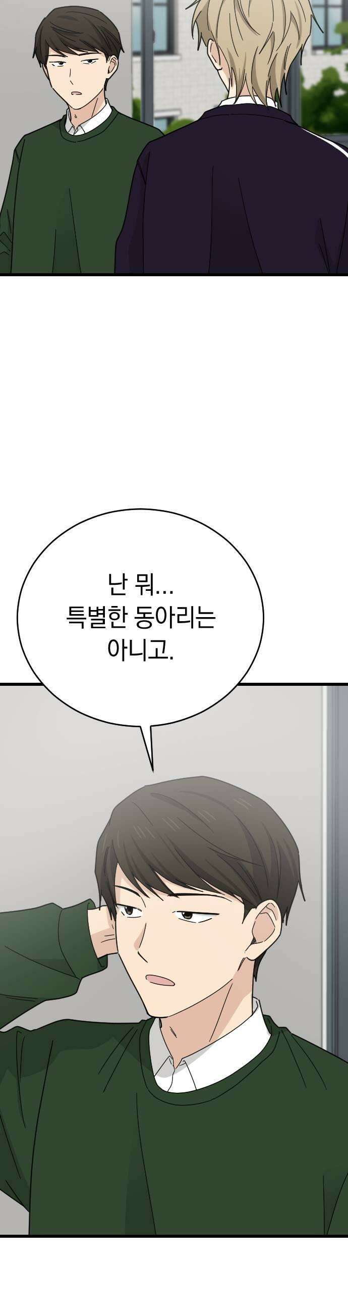 사랑 안 해! 16화 21
