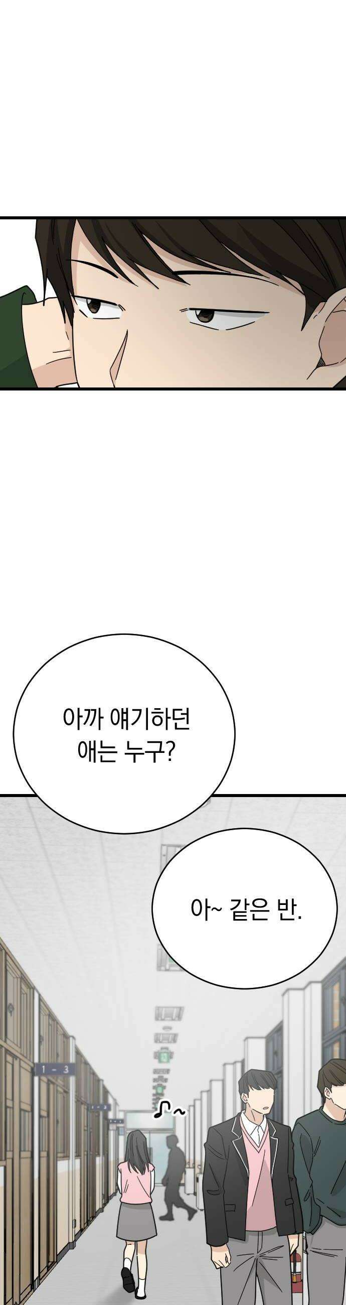 사랑 안 해! 16화 22