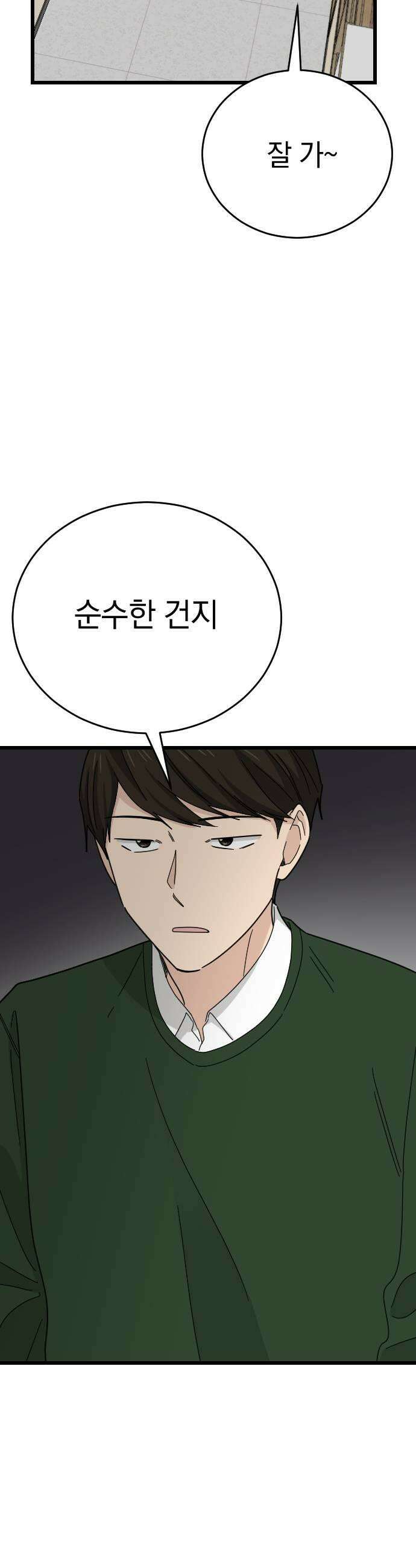 사랑 안 해! 16화 25