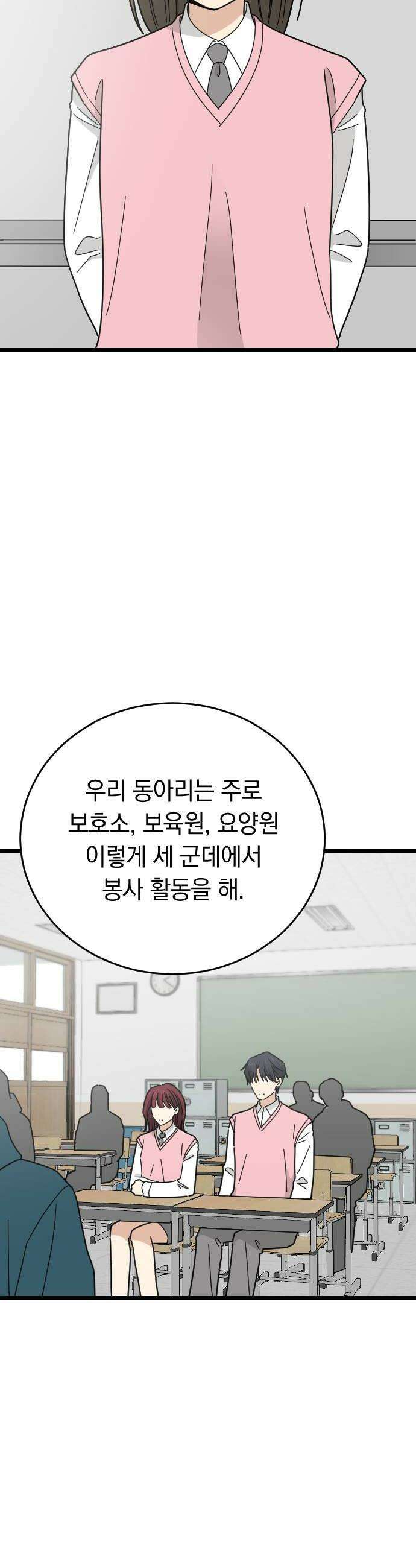 사랑 안 해! 16화 34