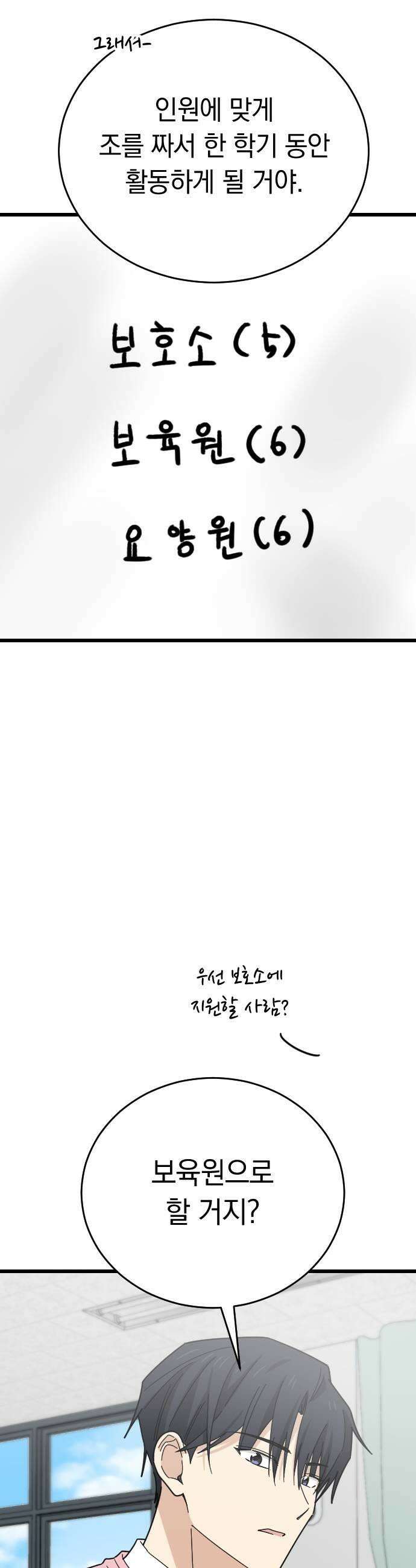 사랑 안 해! 16화 35
