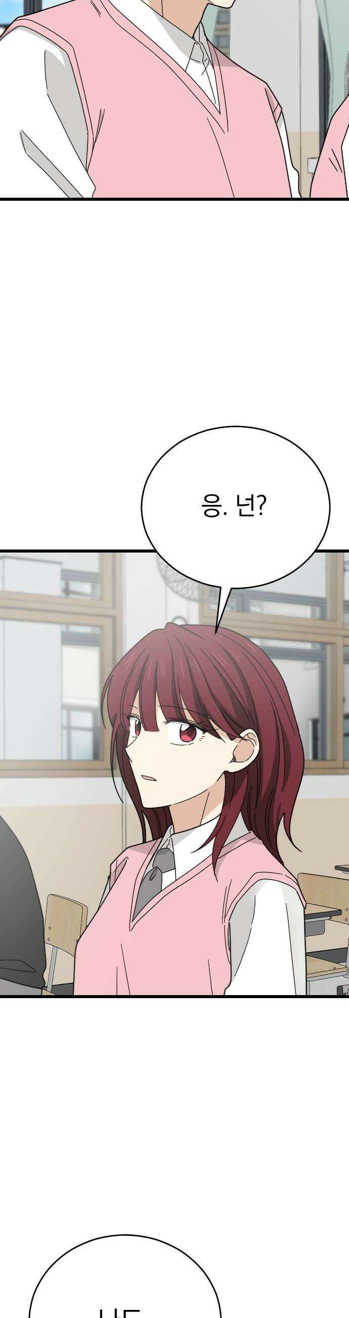 사랑 안 해! 16화 36