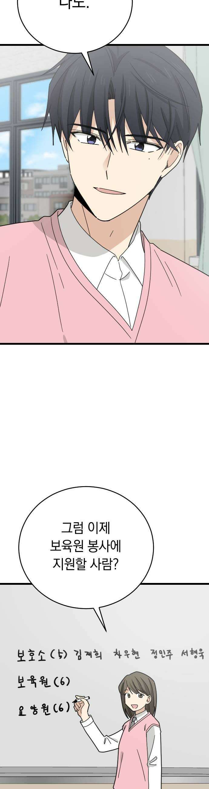 사랑 안 해! 16화 37