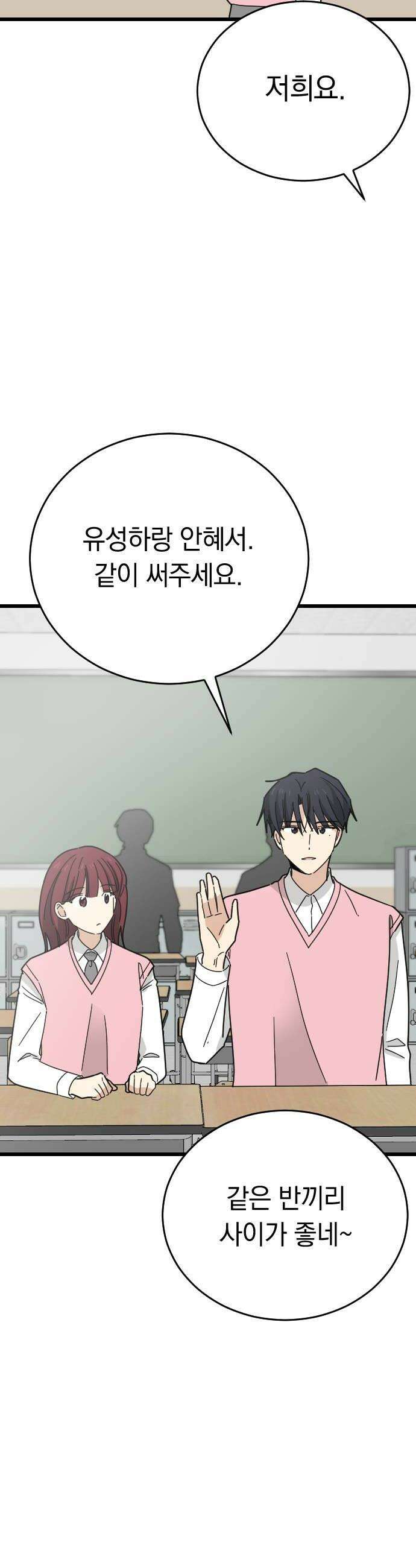 사랑 안 해! 16화 38