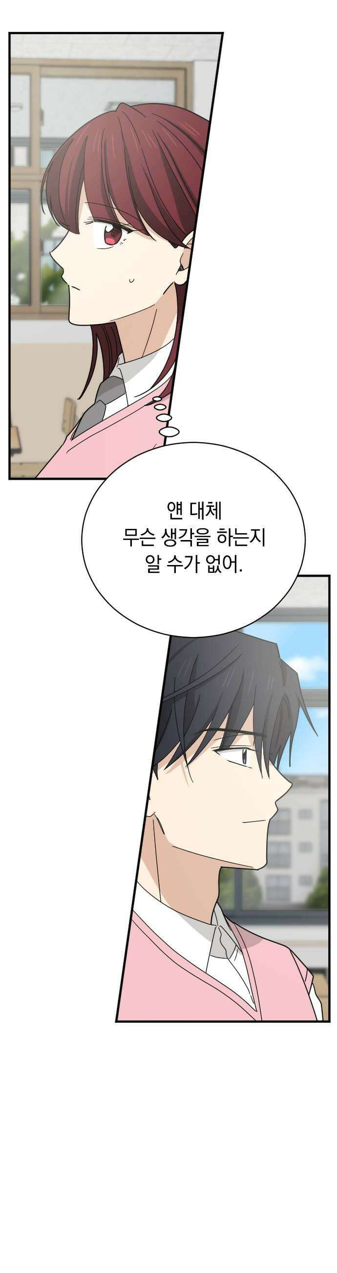 사랑 안 해! 16화 39
