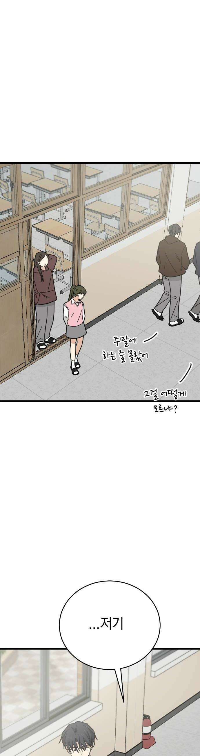 사랑 안 해! 16화 40