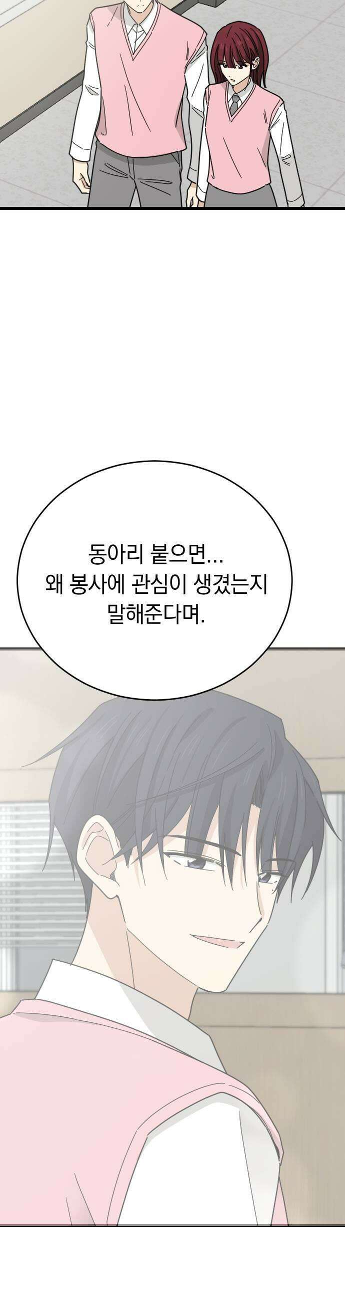 사랑 안 해! 16화 41