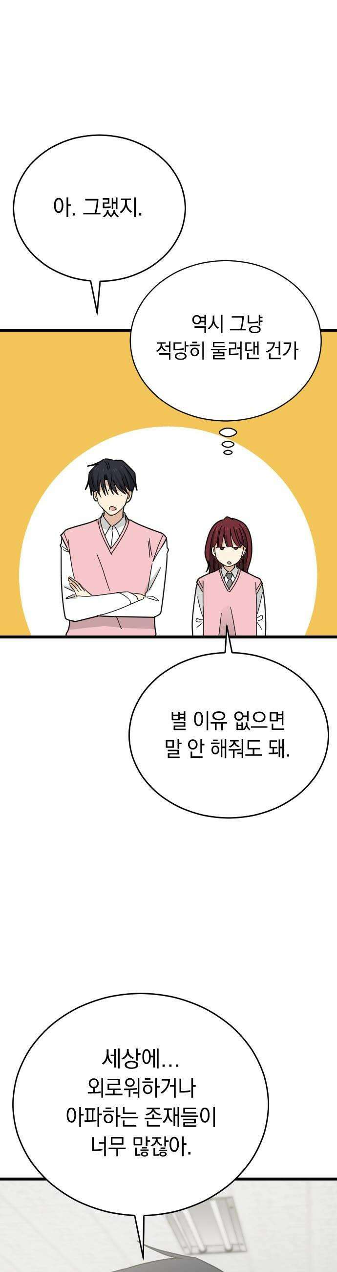 사랑 안 해! 16화 42