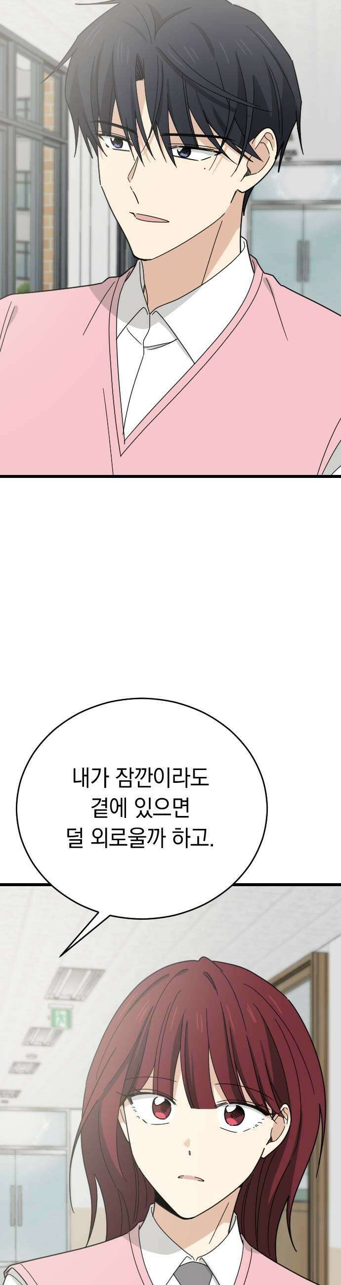 사랑 안 해! 16화 43