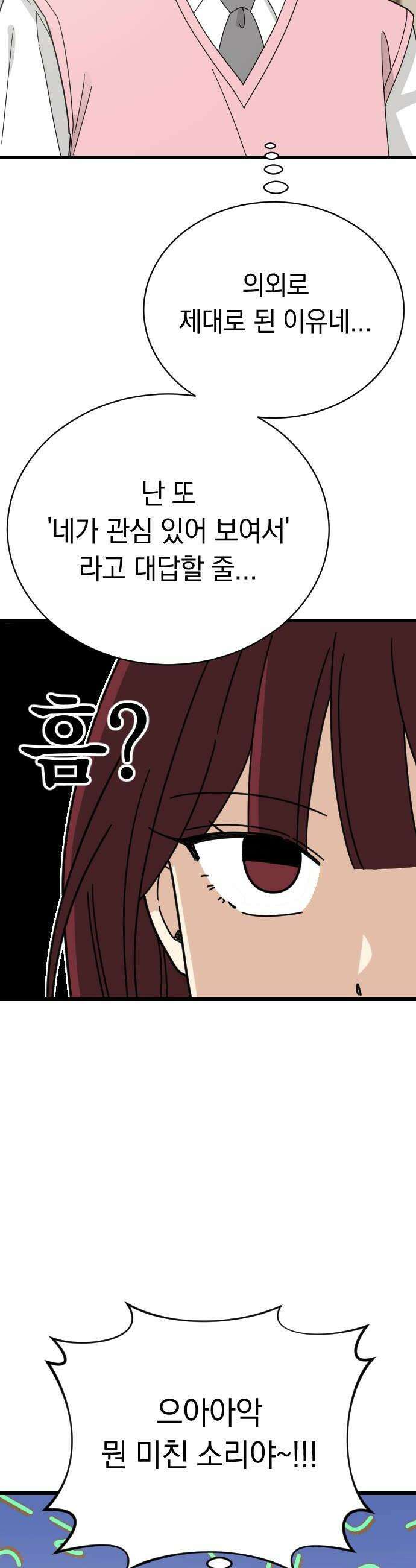 사랑 안 해! 16화 44