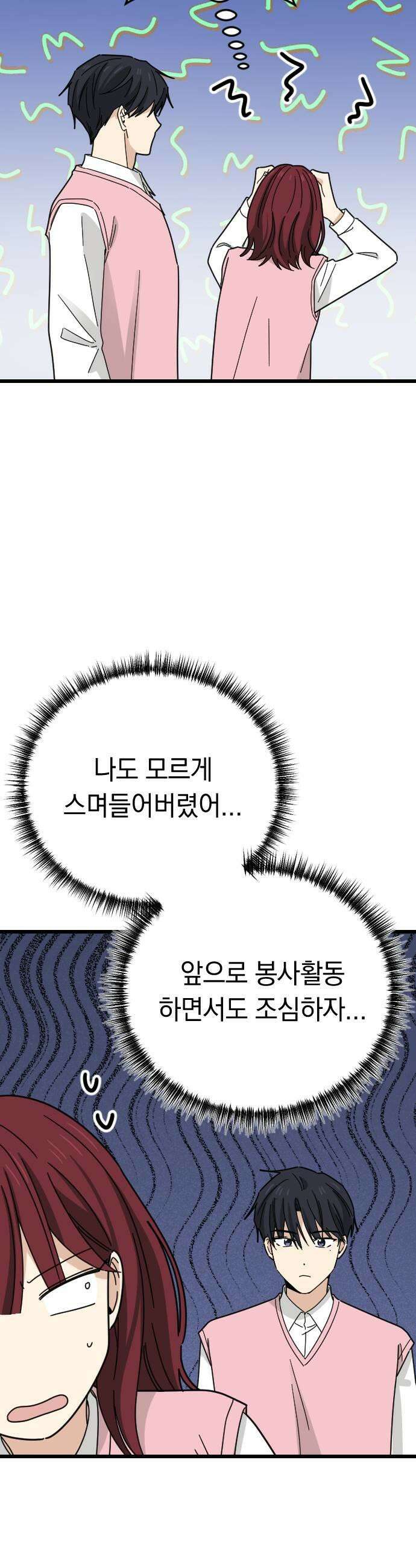 사랑 안 해! 16화 45