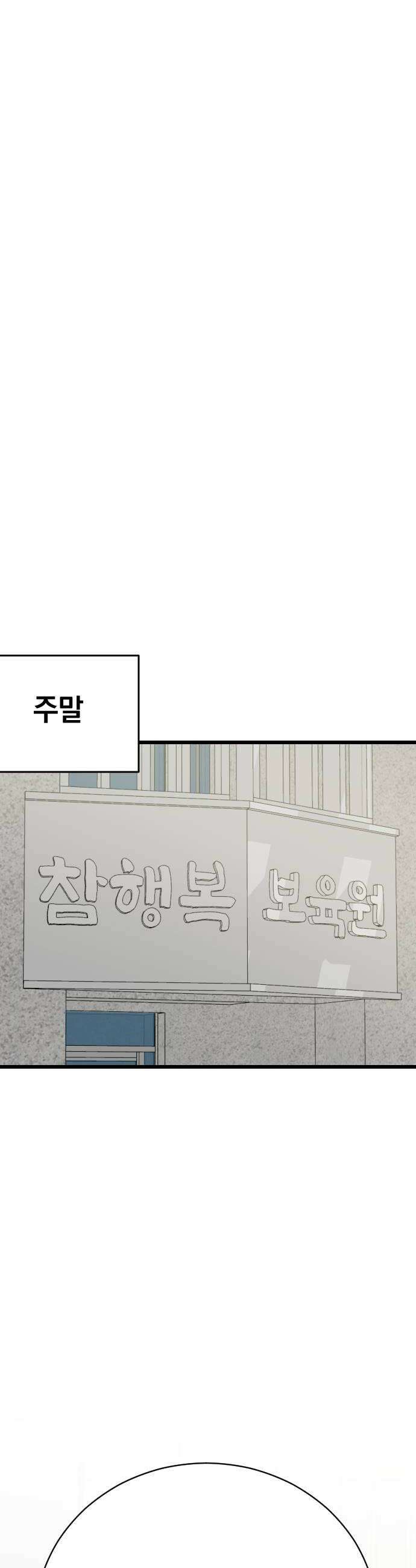사랑 안 해! 16화 46