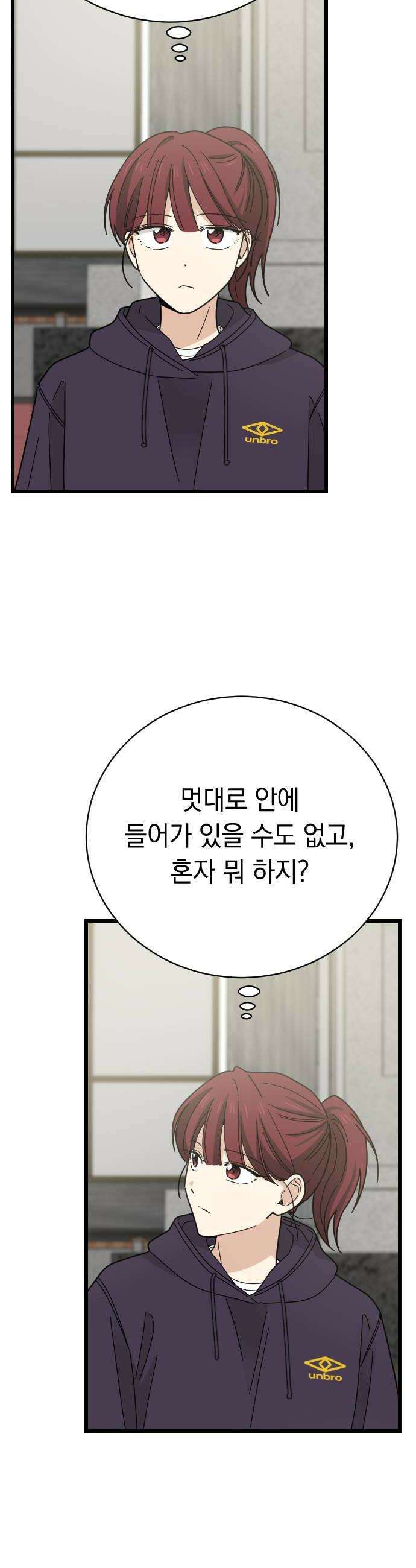사랑 안 해! 16화 48