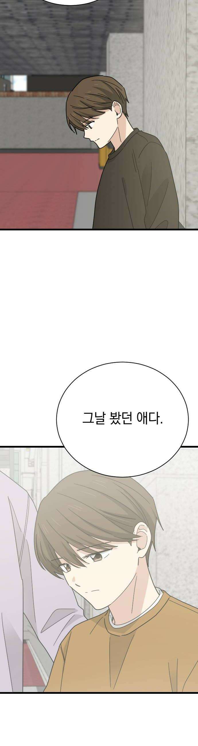 사랑 안 해! 16화 50