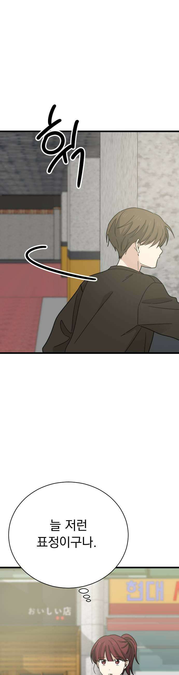 사랑 안 해! 16화 51