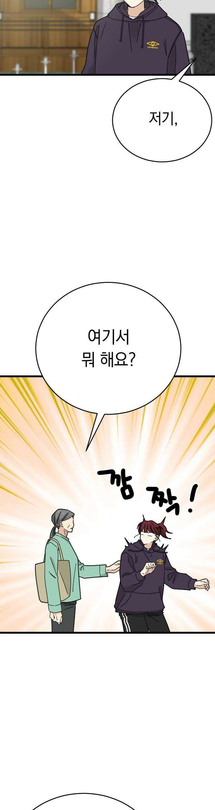 사랑 안 해! 16화 52