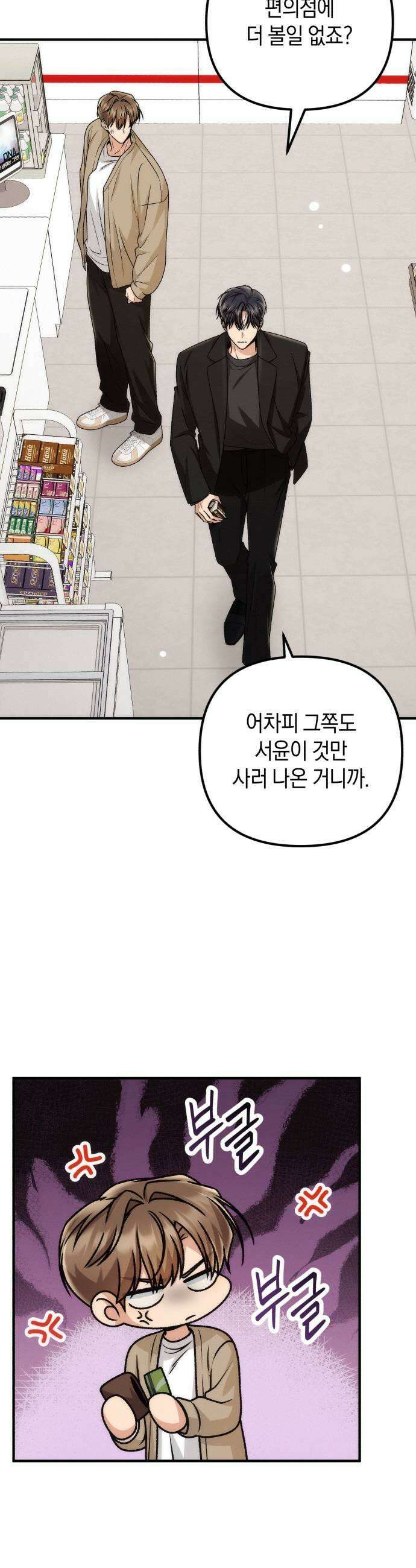 사내 계약 연애 27화 5