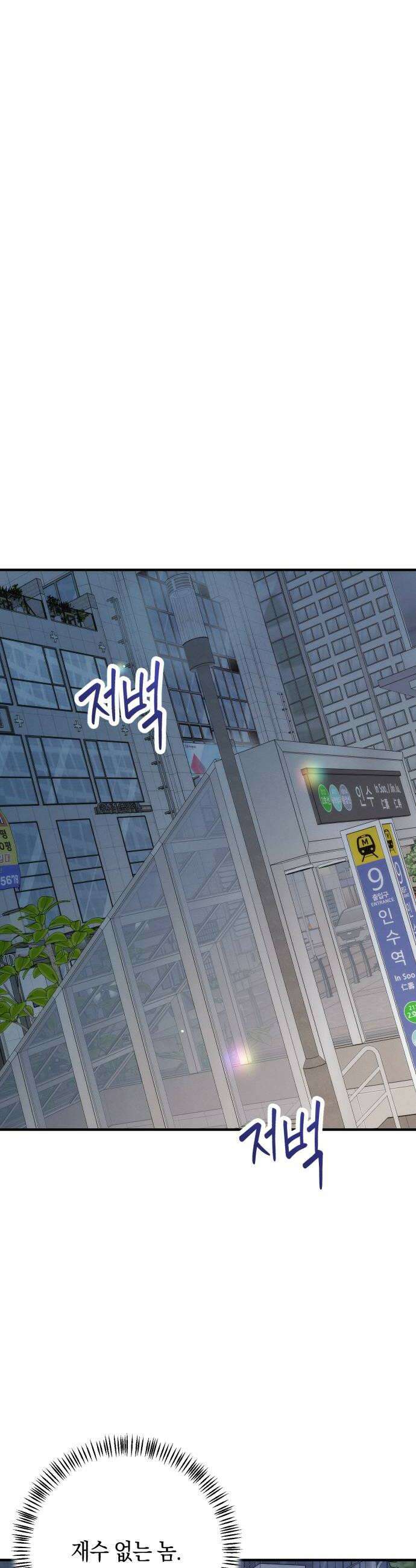 사내 계약 연애 27화 6