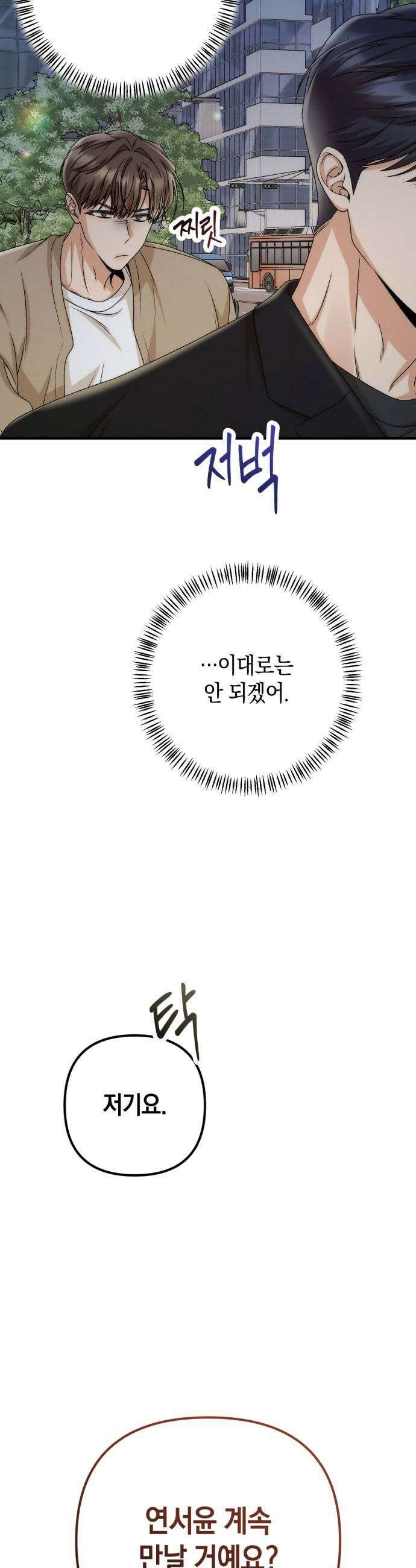 사내 계약 연애 27화 7