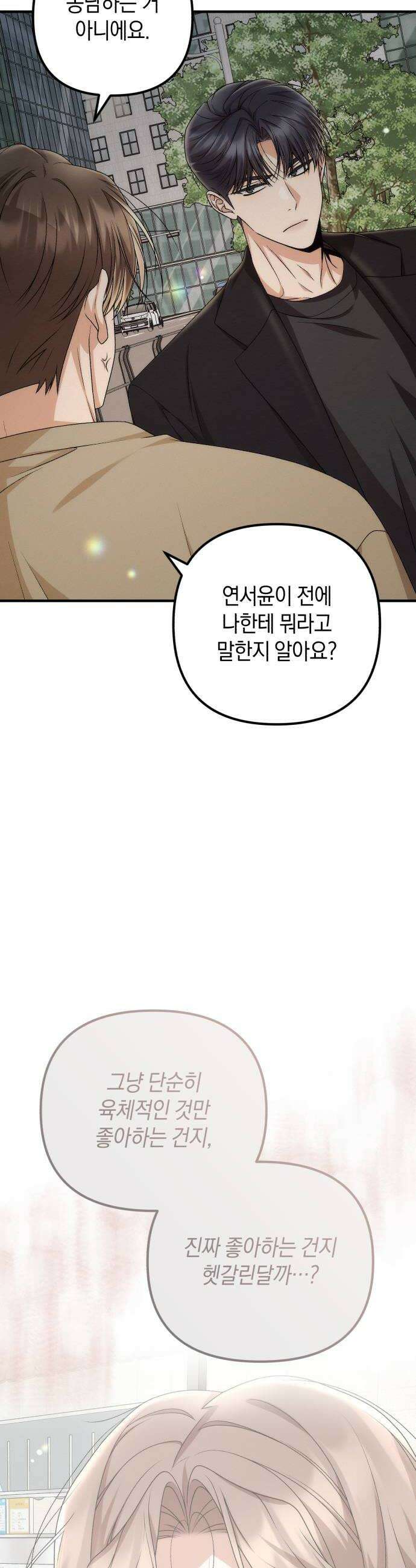 사내 계약 연애 27화 10