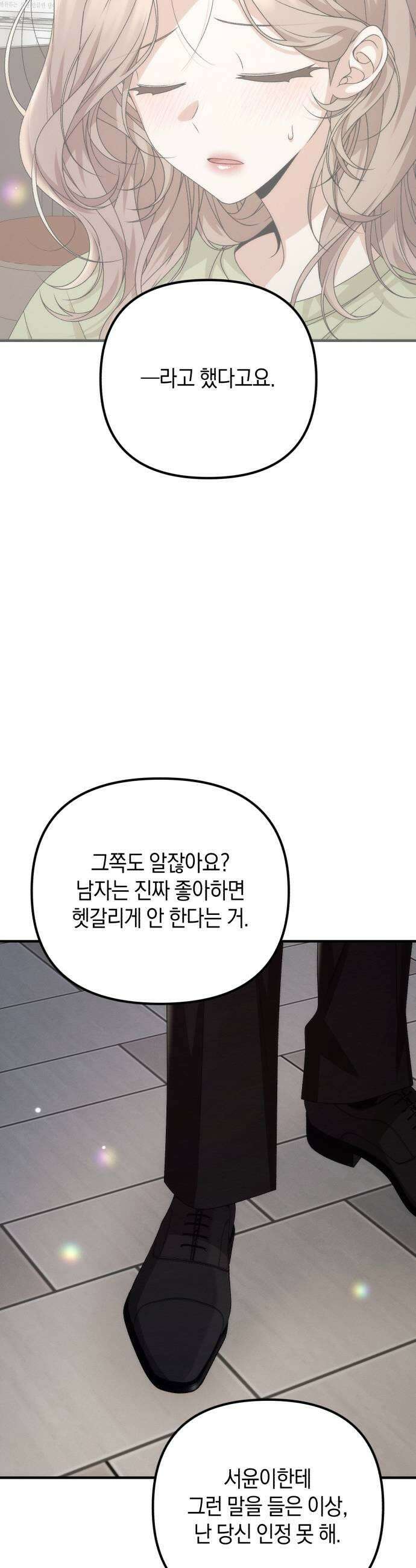 사내 계약 연애 27화 11