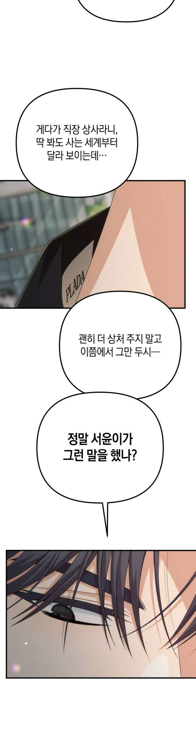 사내 계약 연애 27화 12