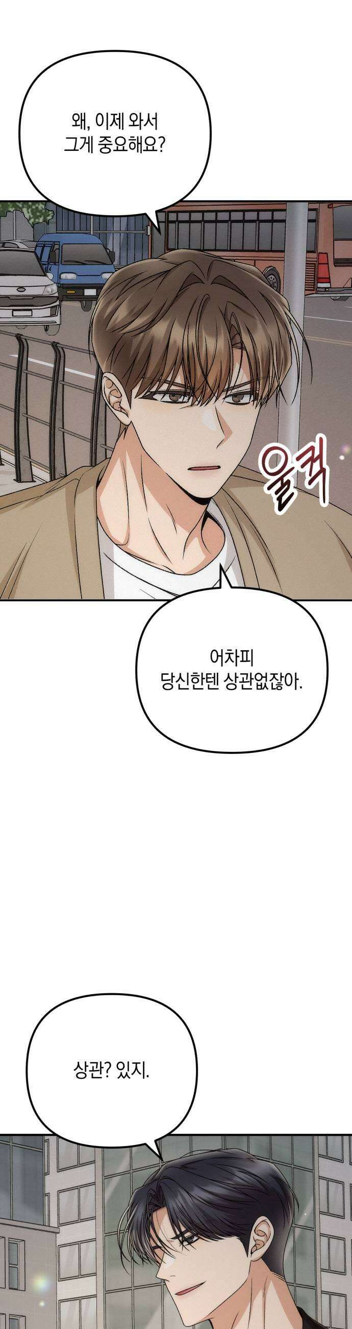 사내 계약 연애 27화 13