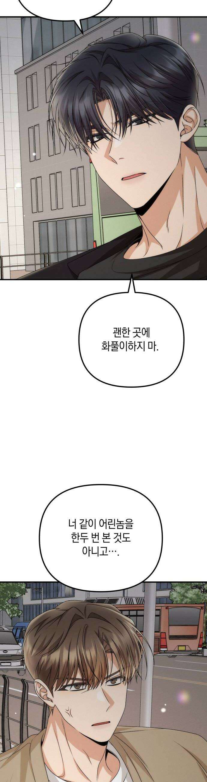 사내 계약 연애 27화 16