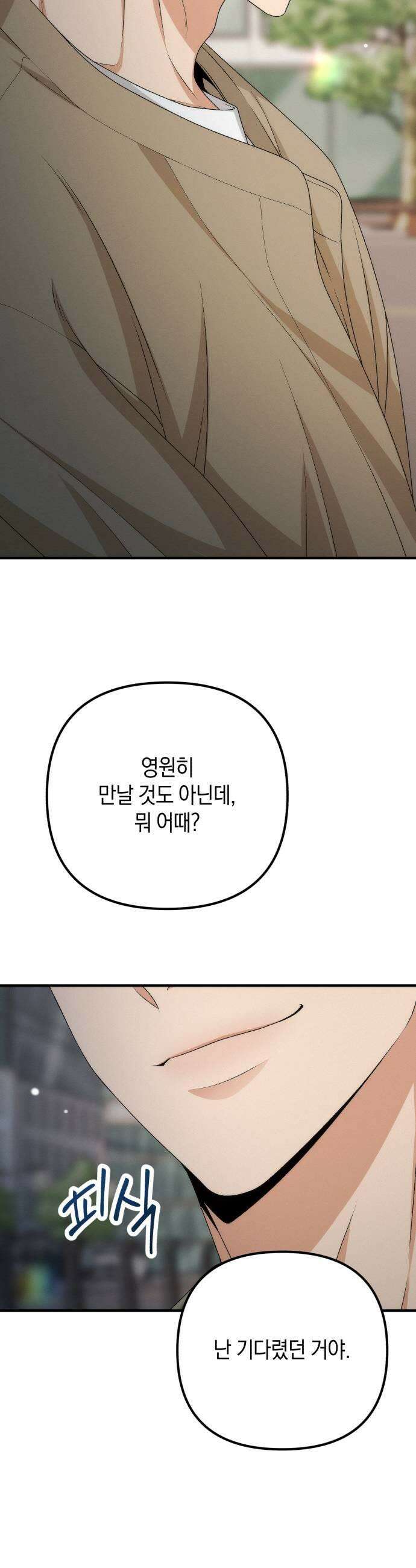 사내 계약 연애 27화 19