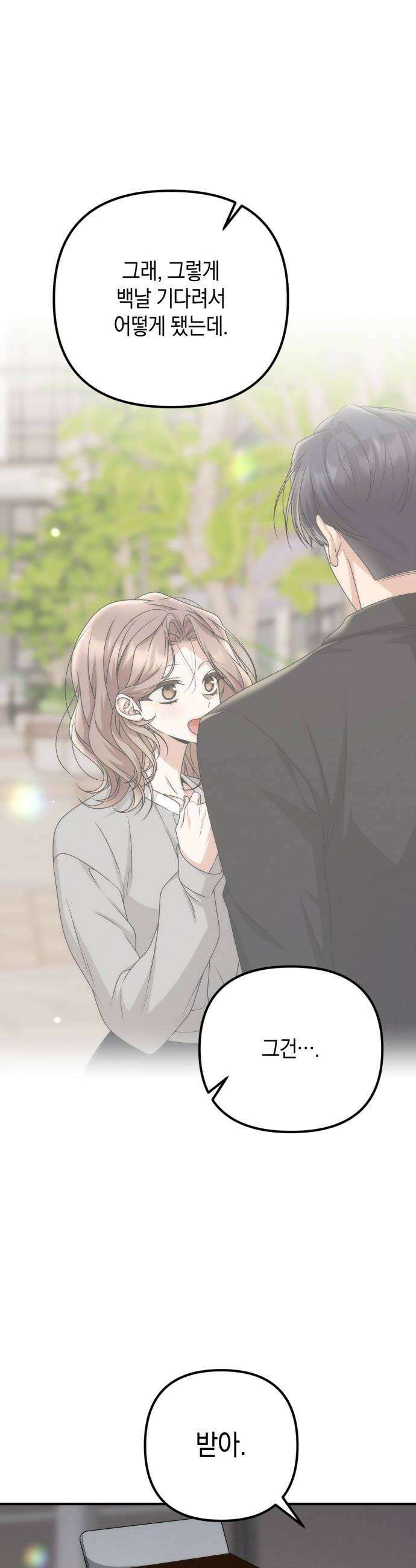 사내 계약 연애 27화 20