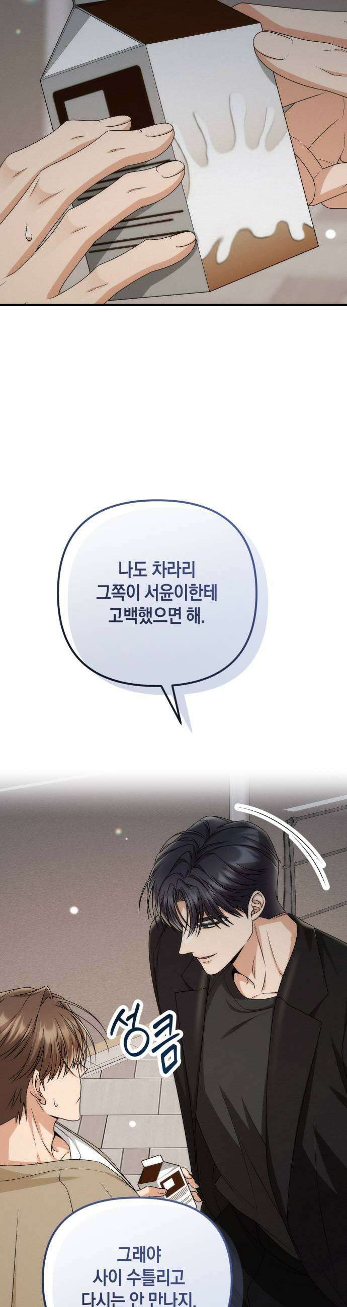 사내 계약 연애 27화 21