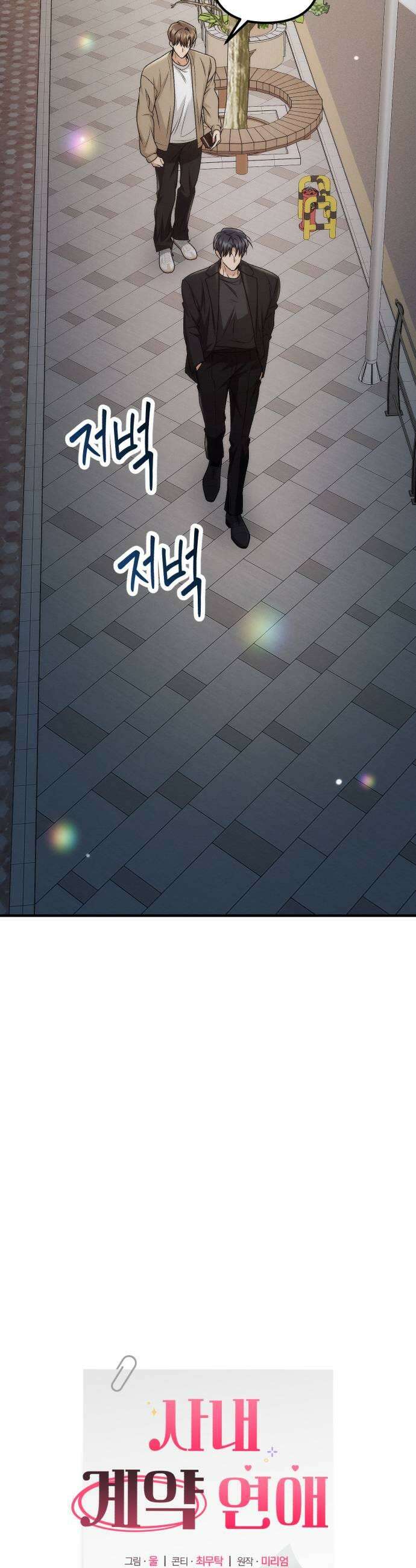 사내 계약 연애 27화 23